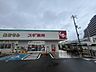 周辺：スギ薬局吹田原野店 480m