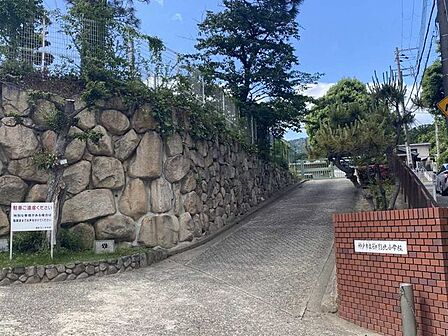 神戸市立御影北小学校 220m