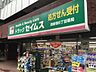 周辺：ドラッグセイムス西新宿6丁目店 364m