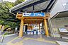 周辺：小田急線「参宮橋」駅 320m