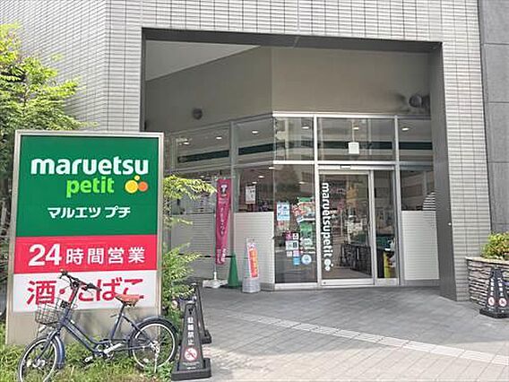 マルエツプチ東...