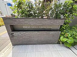 プレシス浦和常盤ヴィアラ
