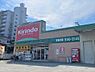 その他：キリン堂朝霧店　約900m徒歩12分