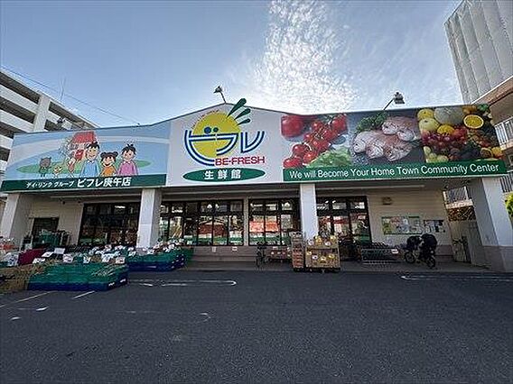 生鮮館ビフレ庚...