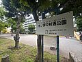 市ノ坪中村通公...