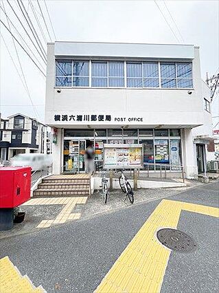 横浜六浦川郵便...