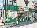 地産マルシェ阿...