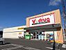 その他：V・drug江南店まで600m