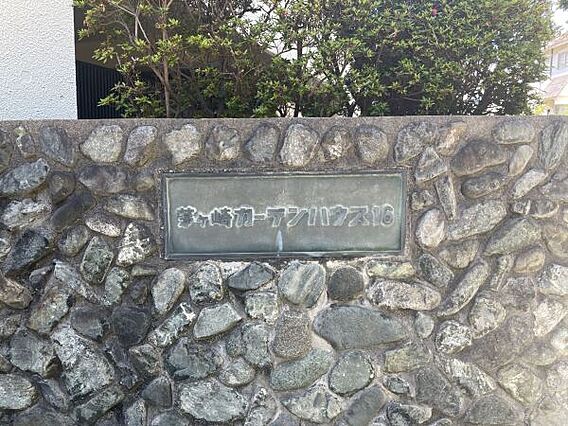 館銘板