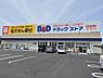 周辺：【ドラッグストア】B&Dドラッグストア東郷店まで1519ｍ