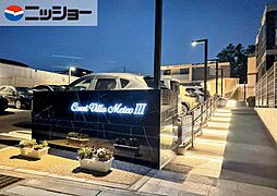 コートヴィラメテオIII　Ｃ棟