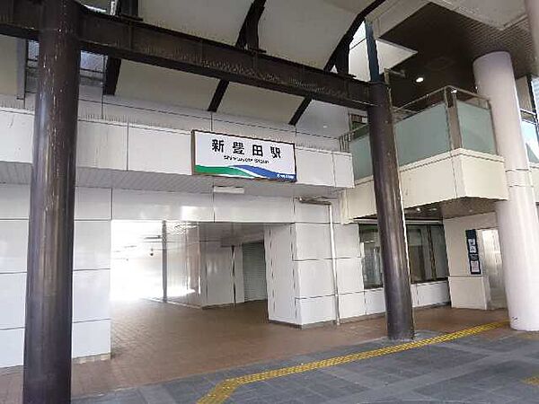 画像24:【駅】新豊田駅まで1197ｍ