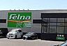 周辺：【スーパー】Felna(フェルナ) 緑ヶ丘店まで1449ｍ