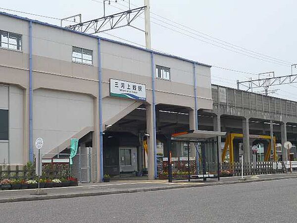 画像25:【駅】三河上郷駅まで1006ｍ