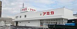 【スーパー】アミカ豊田店まで246ｍ