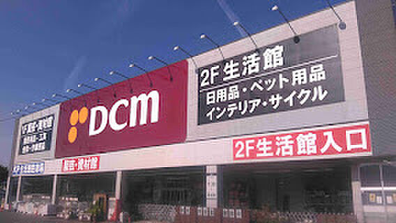 画像19:【ホームセンター】DCMカーマ新城店まで3500ｍ