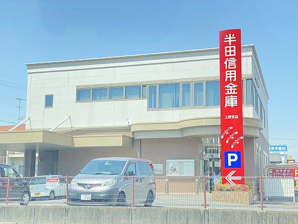 画像22:【銀行】半田信用金庫上野支店まで716ｍ