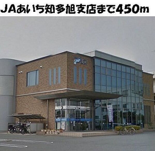 画像19:ＪＡあいち知多旭支店まで450m