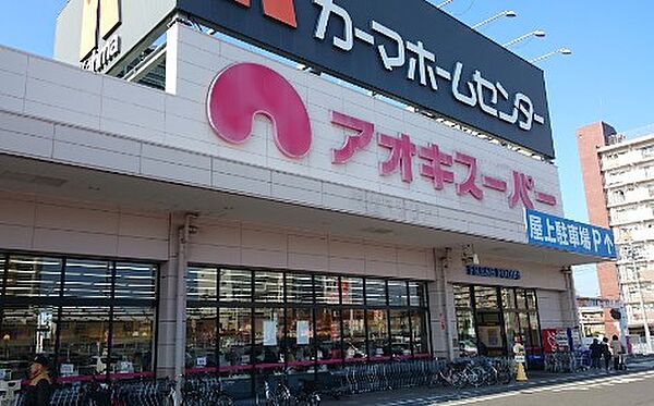画像27:【スーパー】アオキスーパー熱田店まで704ｍ