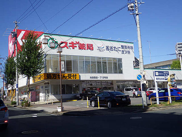 画像23:スギ薬局内田橋店まで868メートル