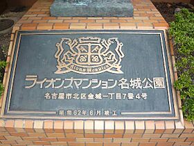 ライオンズマンション名城公園  ｜ 愛知県名古屋市北区金城1丁目（賃貸マンション3LDK・2階・72.36㎡） その1