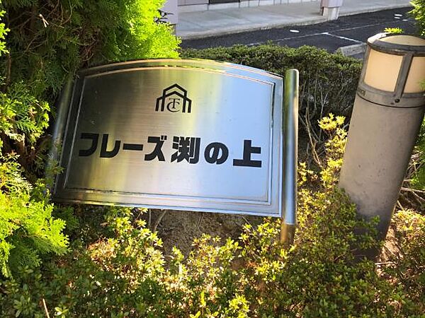 フレーズ渕の上 ｜岐阜県本巣郡北方町平成8丁目(賃貸アパート1LDK・1階・36.00㎡)の写真 その5