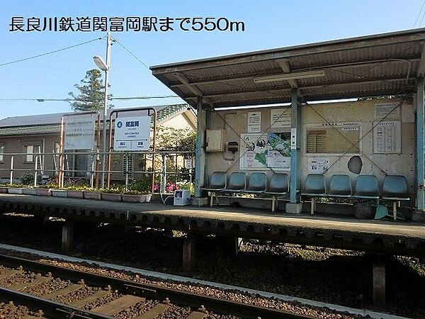 画像27:長良川鉄道関富岡駅まで550m