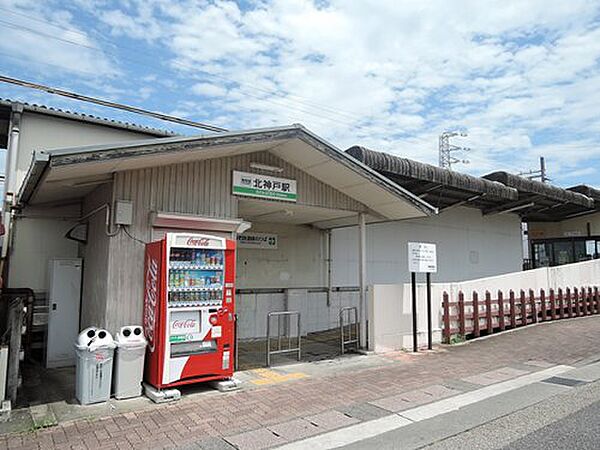 画像27:【駅】北神戸駅まで1216ｍ