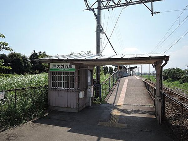 画像23:【駅】大外羽駅まで1214ｍ