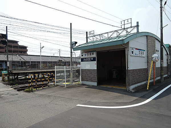 画像19:【駅】羽場駅まで435ｍ