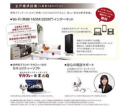 【設備】インターネット無料物件！（ｗｉｆｉ付き・320Ｍｂｐｓ※要Ｊ－ｃｏｍ申込）