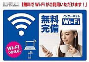 Ｗｉ－Ｆｉも光インターネットも使い放題無料♪通信制限なしでＳＮＳや動画サイト、オンラインゲームなどを心ゆくまでお楽しみいただけます♪Ｕ－ＮＥＸＴのビデオ見放題や雑誌読み放題サービスも6ヶ月間無料♪