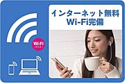 ■Ｗｉ－Ｆｉも光インターネットも使い放題無料♪通信制限なしでＳＮＳや動画サイト、オンラインゲームなどを心ゆくまでお楽しみいただけます♪Ｕ‐ＮＥＸＴのビデオ見放題や雑誌読み放題サービスも6ヶ月間無料♪