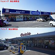 ウエルシア桐生境野店まで1．5ｋｍ！
