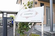 アパート看板があります☆