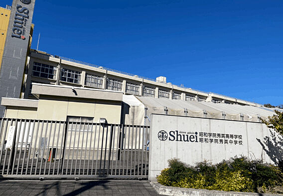 高校「私立昭和...