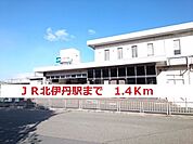 その他「ＪＲ北伊丹まで1400m」
