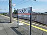 周辺：その他「JR下地駅まで1800m」