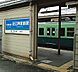【駅】京阪電気鉄道石山坂本線・近江神宮前駅まで1185ｍ