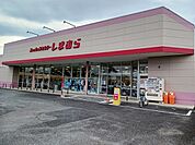 その他「しまむら東松山店まで210m」