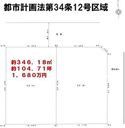 東松山市宮鼻 北道路 土地地約104坪