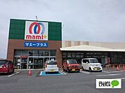 スーパー「マミーマートマミープラス松山町店まで1064m」