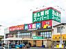 周辺：業務スーパー飯能店 徒歩4分。 270m