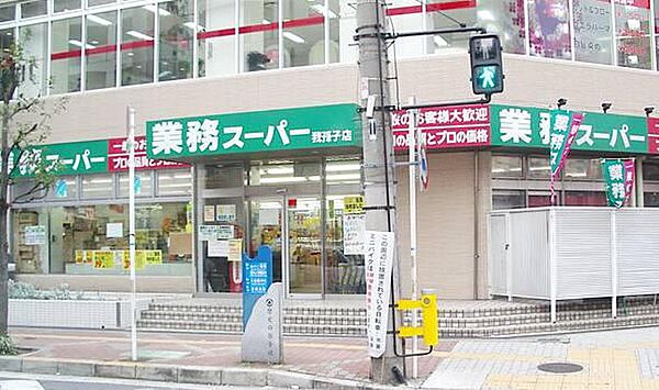 画像24:【スーパー】業務スーパーあびこ店まで1021ｍ