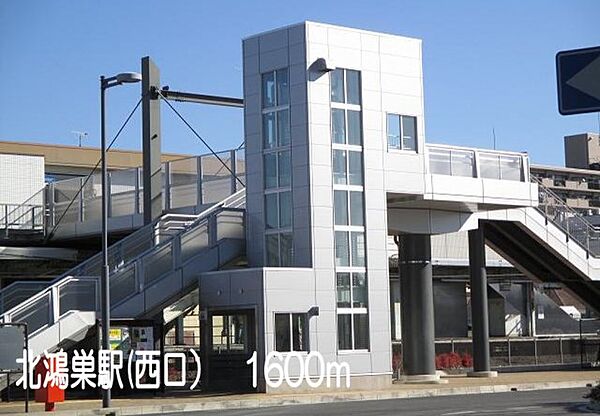 画像19:北鴻巣駅(西口）まで1600m