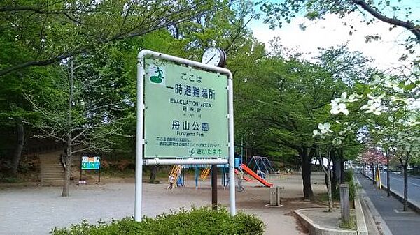 画像12:【公園】舟山公園まで765ｍ
