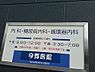 周辺：【内科】今野医院まで822ｍ
