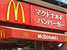 周辺：【ファーストフード】マクドナルド　東浦和駅前店まで485ｍ