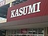 周辺：【スーパー】フードスクエアカスミ　川口前川店まで580ｍ
