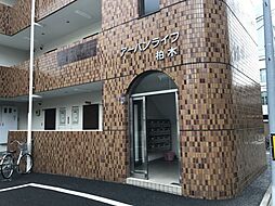 アーバンライフ柏木